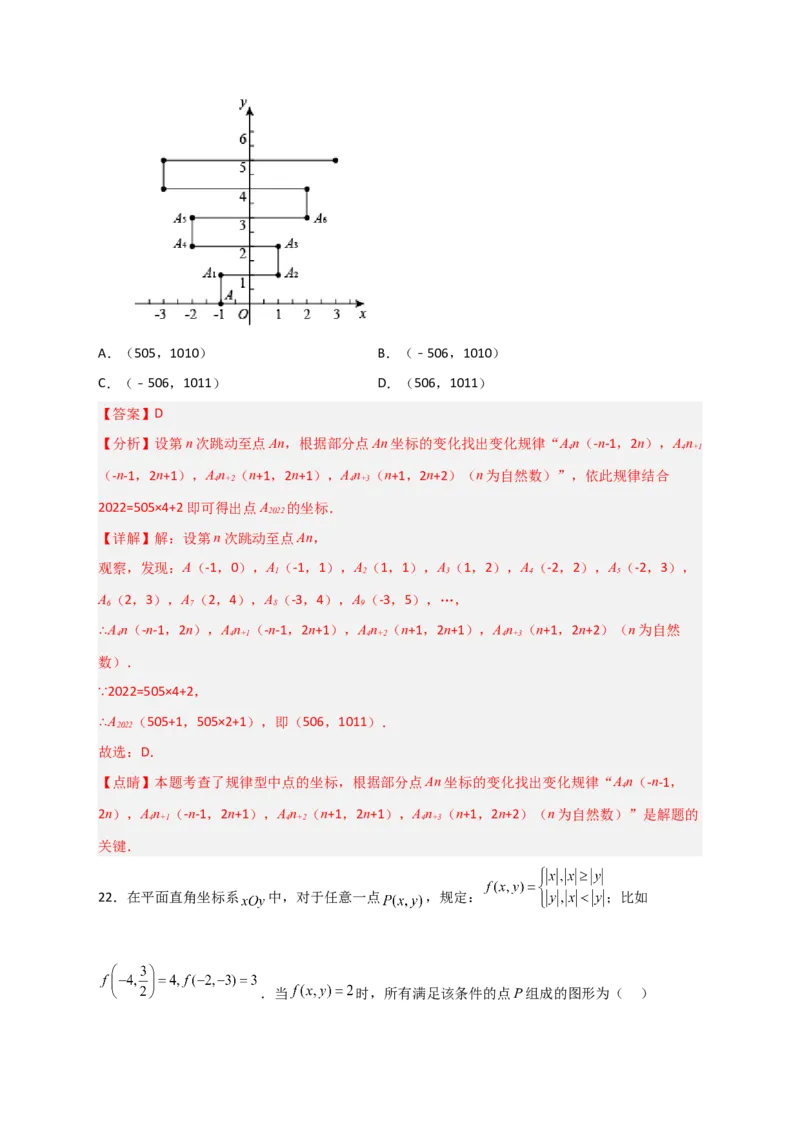 难点特训（三）选填压轴50道（解析版）_初中数学人教版_7下-初中数学人教版_7下-初中数学人教版（旧版）赠送_06习题试卷_6期中期末复习专题