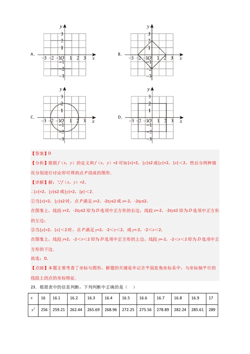 难点特训（三）选填压轴50道（解析版）_初中数学人教版_7下-初中数学人教版_7下-初中数学人教版（旧版）赠送_06习题试卷_6期中期末复习专题