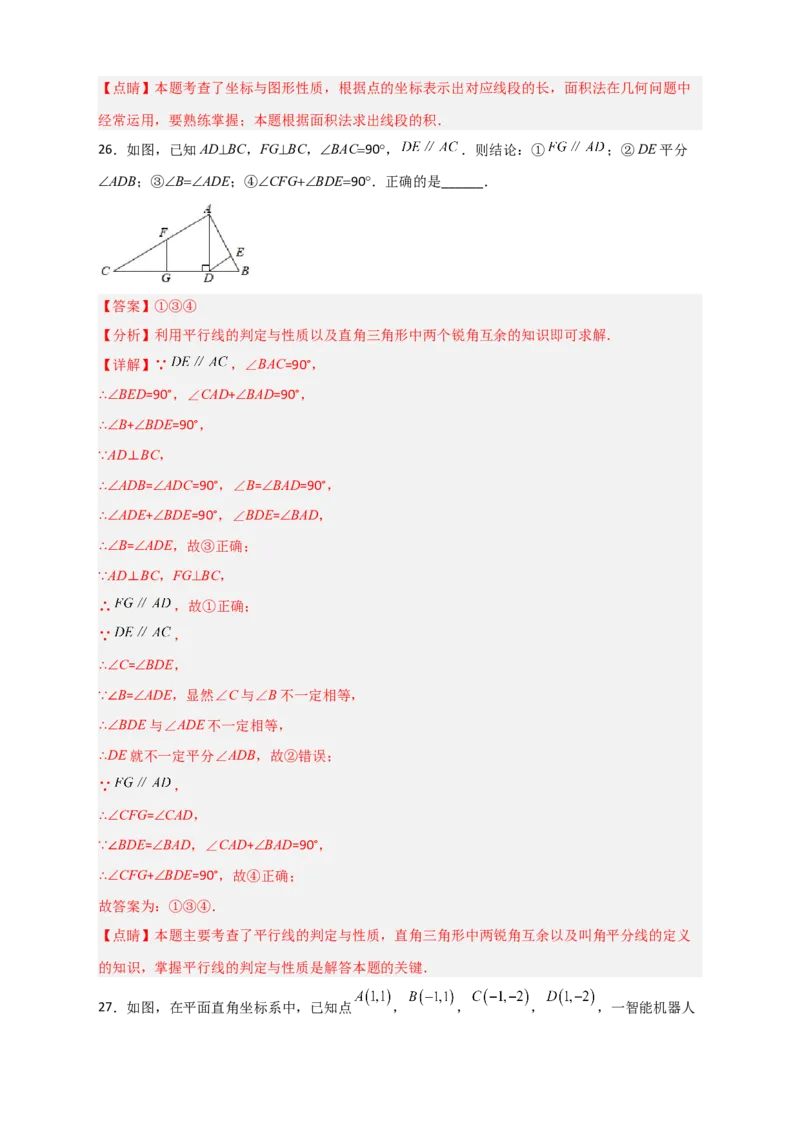 难点特训（三）选填压轴50道（解析版）_初中数学人教版_7下-初中数学人教版_7下-初中数学人教版（旧版）赠送_06习题试卷_6期中期末复习专题