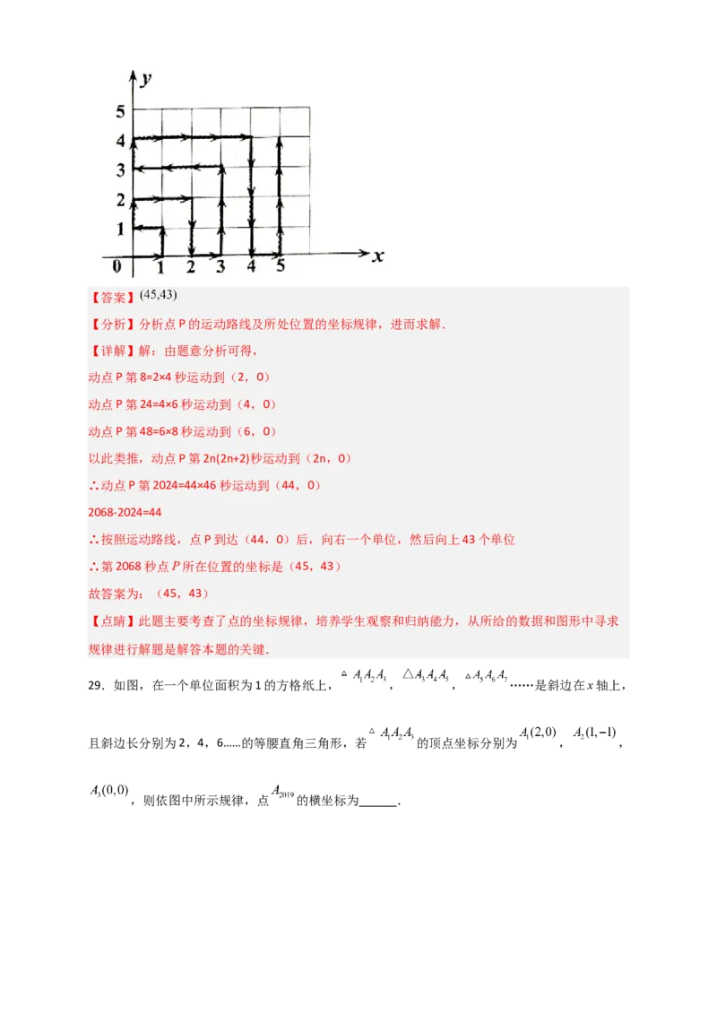 难点特训（三）选填压轴50道（解析版）_初中数学人教版_7下-初中数学人教版_7下-初中数学人教版（旧版）赠送_06习题试卷_6期中期末复习专题