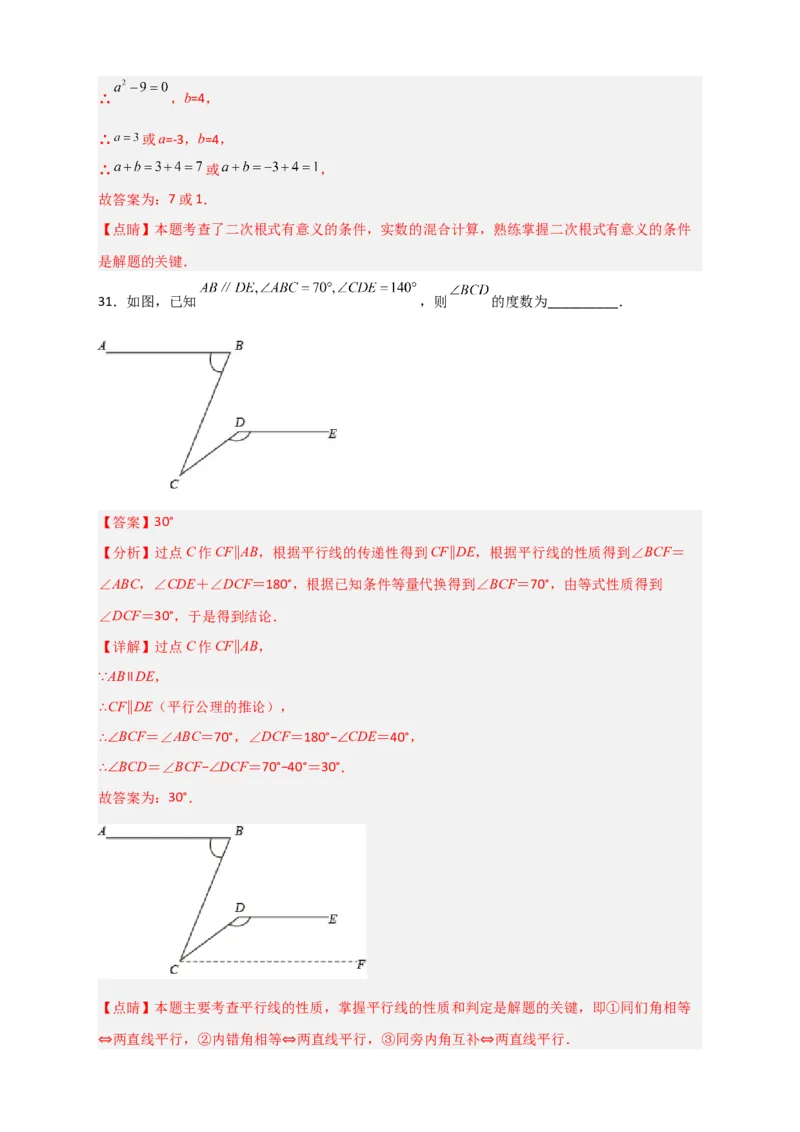 难点特训（三）选填压轴50道（解析版）_初中数学人教版_7下-初中数学人教版_7下-初中数学人教版（旧版）赠送_06习题试卷_6期中期末复习专题