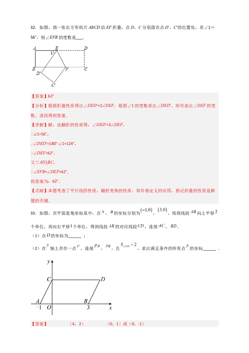 难点特训（三）选填压轴50道（解析版）_初中数学人教版_7下-初中数学人教版_7下-初中数学人教版（旧版）赠送_06习题试卷_6期中期末复习专题