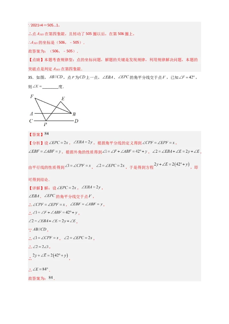难点特训（三）选填压轴50道（解析版）_初中数学人教版_7下-初中数学人教版_7下-初中数学人教版（旧版）赠送_06习题试卷_6期中期末复习专题