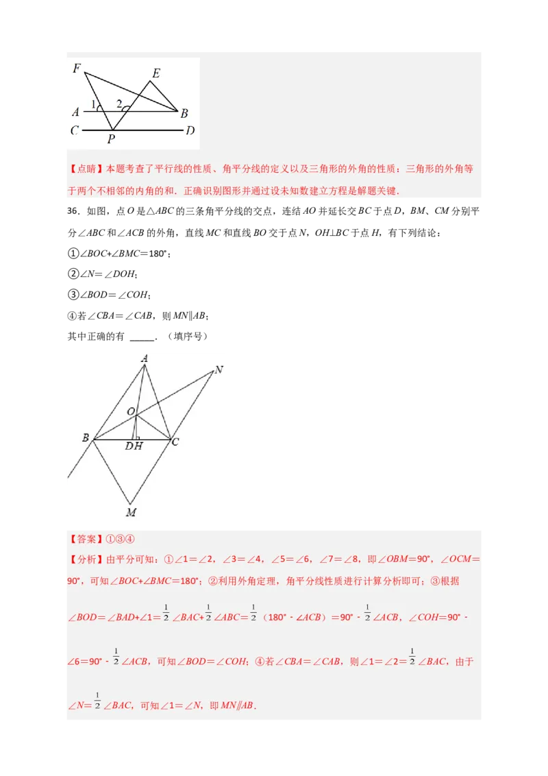 难点特训（三）选填压轴50道（解析版）_初中数学人教版_7下-初中数学人教版_7下-初中数学人教版（旧版）赠送_06习题试卷_6期中期末复习专题