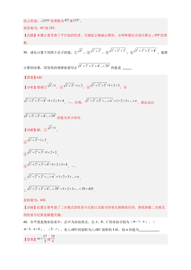 难点特训（三）选填压轴50道（解析版）_初中数学人教版_7下-初中数学人教版_7下-初中数学人教版（旧版）赠送_06习题试卷_6期中期末复习专题
