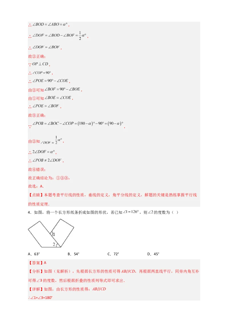 难点特训（三）选填压轴50道（解析版）_初中数学人教版_7下-初中数学人教版_7下-初中数学人教版（旧版）赠送_06习题试卷_6期中期末复习专题