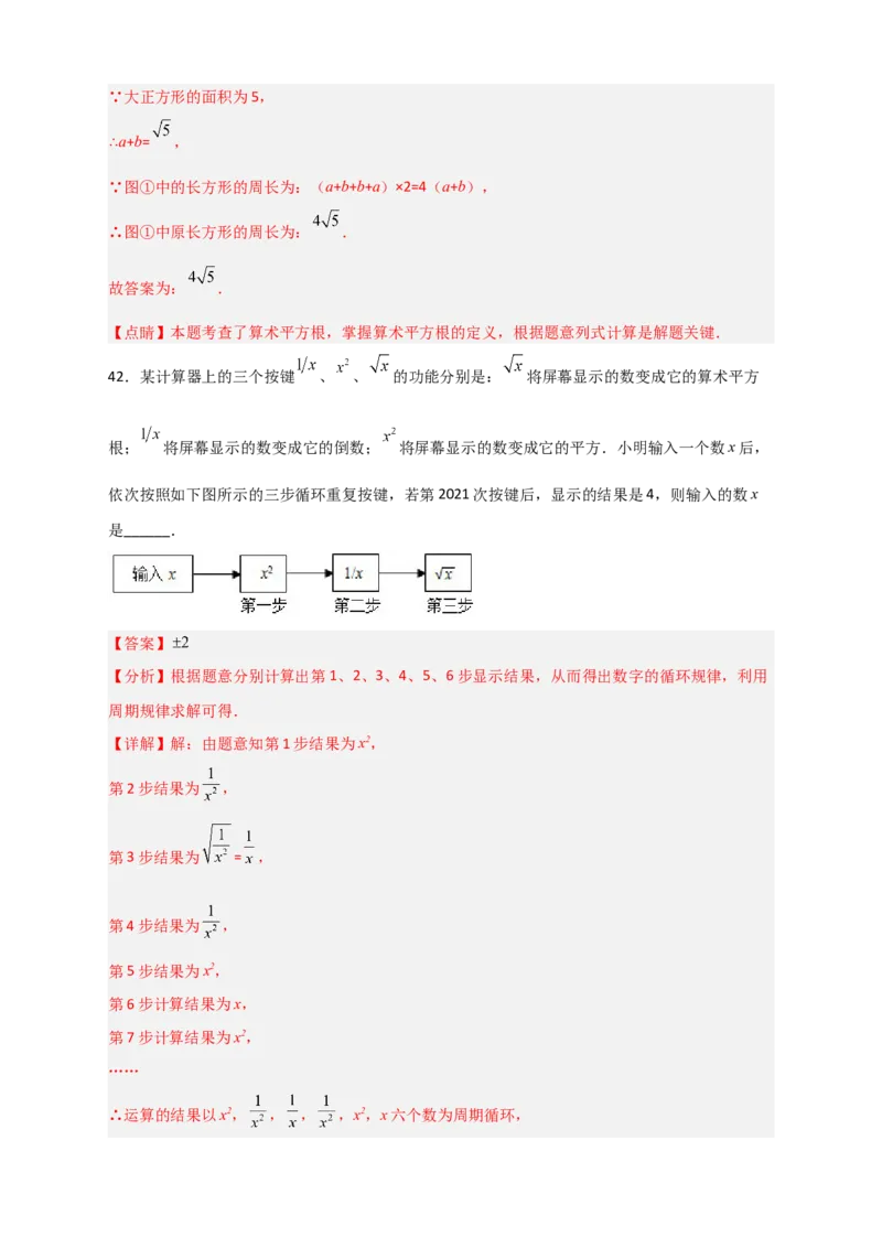 难点特训（三）选填压轴50道（解析版）_初中数学人教版_7下-初中数学人教版_7下-初中数学人教版（旧版）赠送_06习题试卷_6期中期末复习专题