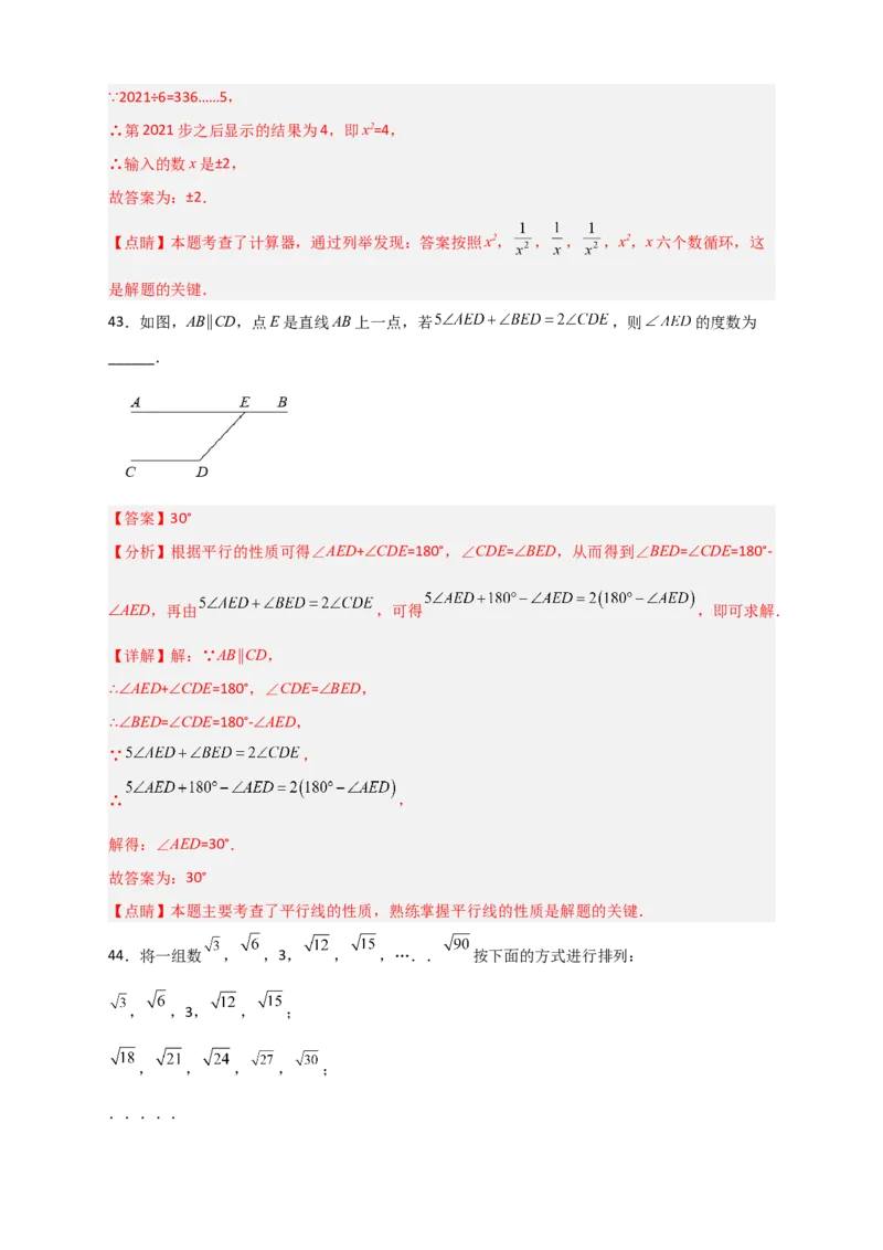难点特训（三）选填压轴50道（解析版）_初中数学人教版_7下-初中数学人教版_7下-初中数学人教版（旧版）赠送_06习题试卷_6期中期末复习专题