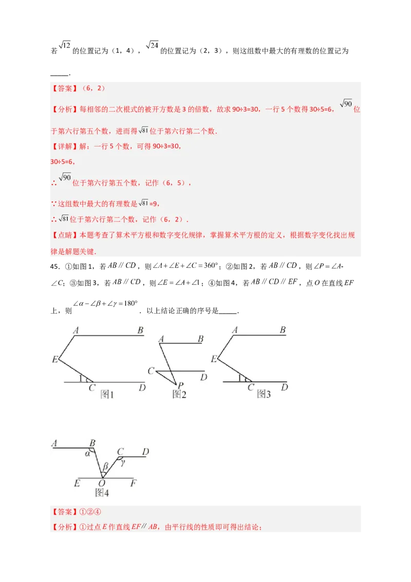 难点特训（三）选填压轴50道（解析版）_初中数学人教版_7下-初中数学人教版_7下-初中数学人教版（旧版）赠送_06习题试卷_6期中期末复习专题