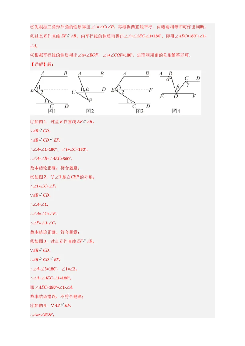 难点特训（三）选填压轴50道（解析版）_初中数学人教版_7下-初中数学人教版_7下-初中数学人教版（旧版）赠送_06习题试卷_6期中期末复习专题