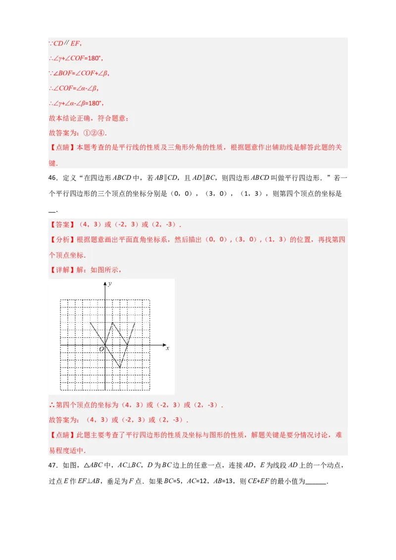 难点特训（三）选填压轴50道（解析版）_初中数学人教版_7下-初中数学人教版_7下-初中数学人教版（旧版）赠送_06习题试卷_6期中期末复习专题
