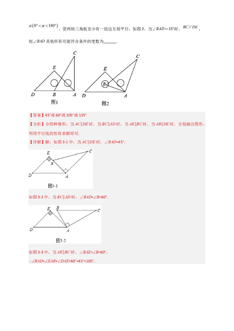 难点特训（三）选填压轴50道（解析版）_初中数学人教版_7下-初中数学人教版_7下-初中数学人教版（旧版）赠送_06习题试卷_6期中期末复习专题
