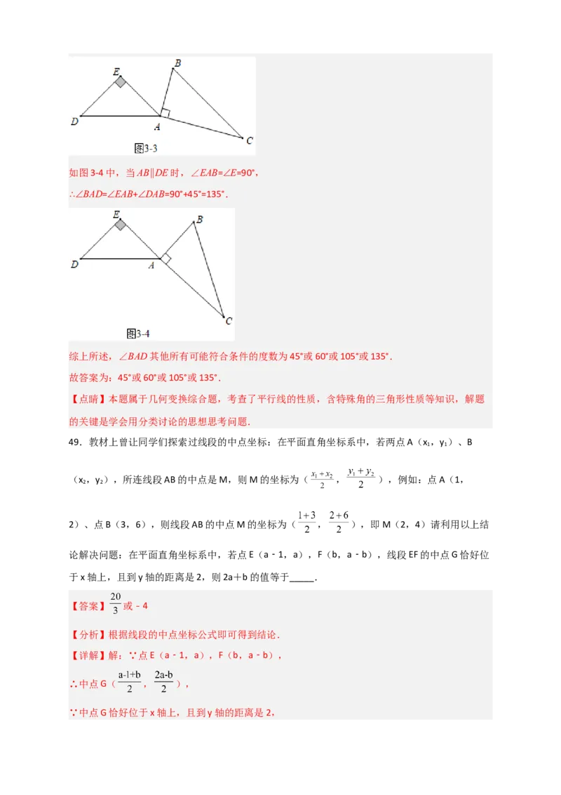 难点特训（三）选填压轴50道（解析版）_初中数学人教版_7下-初中数学人教版_7下-初中数学人教版（旧版）赠送_06习题试卷_6期中期末复习专题