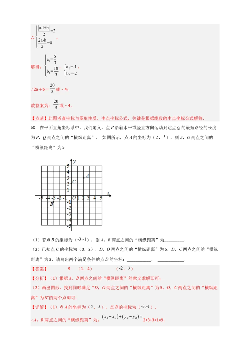 难点特训（三）选填压轴50道（解析版）_初中数学人教版_7下-初中数学人教版_7下-初中数学人教版（旧版）赠送_06习题试卷_6期中期末复习专题