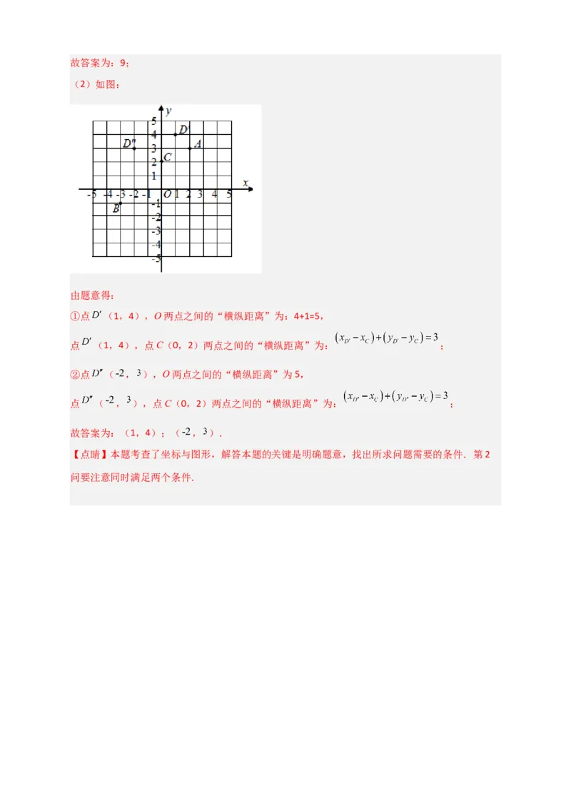 难点特训（三）选填压轴50道（解析版）_初中数学人教版_7下-初中数学人教版_7下-初中数学人教版（旧版）赠送_06习题试卷_6期中期末复习专题