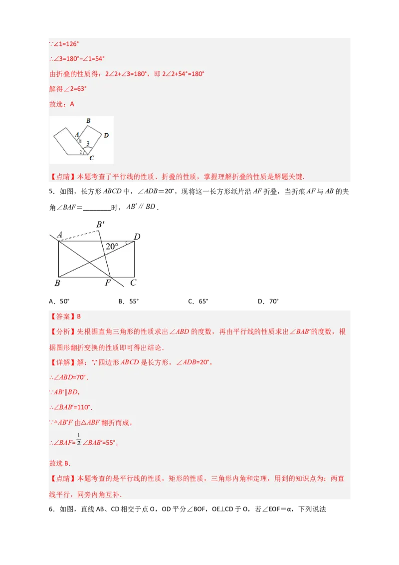 难点特训（三）选填压轴50道（解析版）_初中数学人教版_7下-初中数学人教版_7下-初中数学人教版（旧版）赠送_06习题试卷_6期中期末复习专题