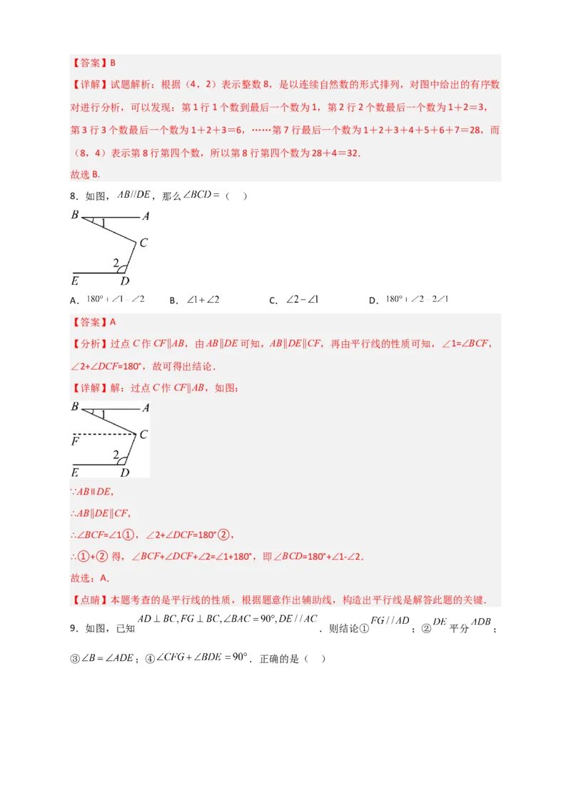 难点特训（三）选填压轴50道（解析版）_初中数学人教版_7下-初中数学人教版_7下-初中数学人教版（旧版）赠送_06习题试卷_6期中期末复习专题
