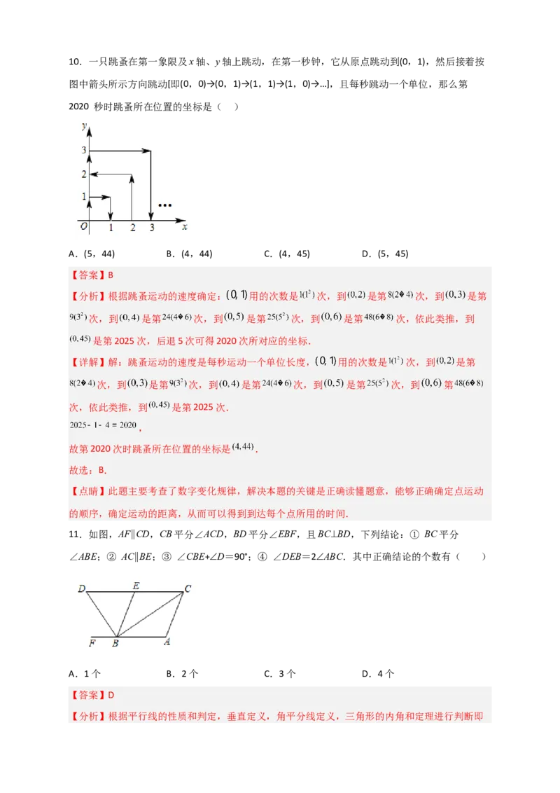 难点特训（三）选填压轴50道（解析版）_初中数学人教版_7下-初中数学人教版_7下-初中数学人教版（旧版）赠送_06习题试卷_6期中期末复习专题