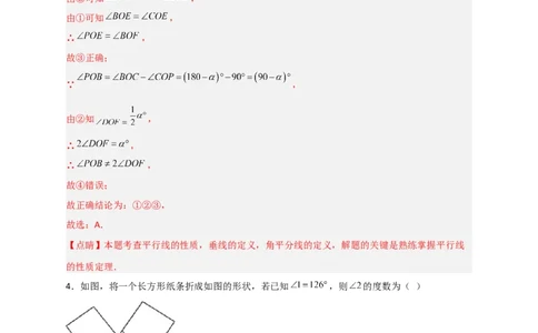 难点特训（三）选填压轴50道（解析版）_初中数学人教版_7下-初中数学人教版_7下-初中数学人教版（旧版）赠送_06习题试卷_6期中期末复习专题