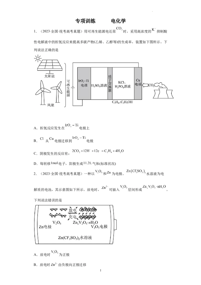 电化学（原卷版）_05高考化学_新高考复习资料_2024年新高考资料_一轮复习资料_2024届高三化学一轮复习&mdash;专项训练