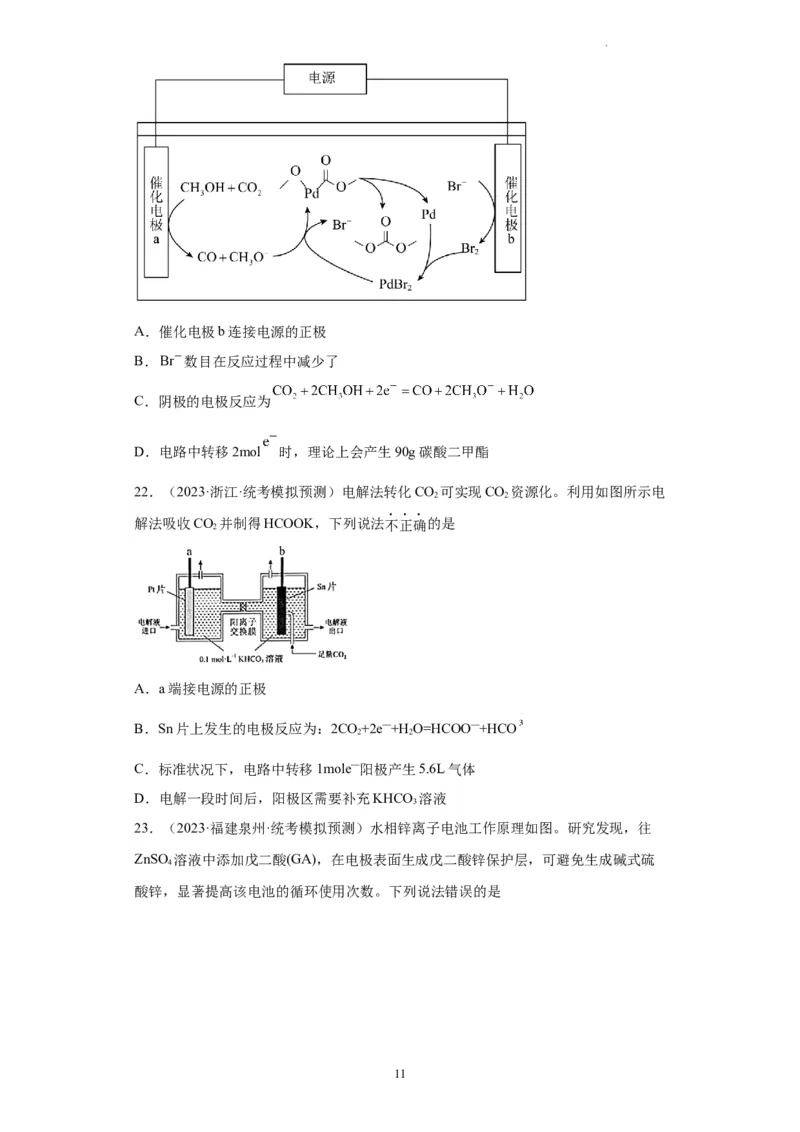 电化学（原卷版）_05高考化学_新高考复习资料_2024年新高考资料_一轮复习资料_2024届高三化学一轮复习&mdash;专项训练