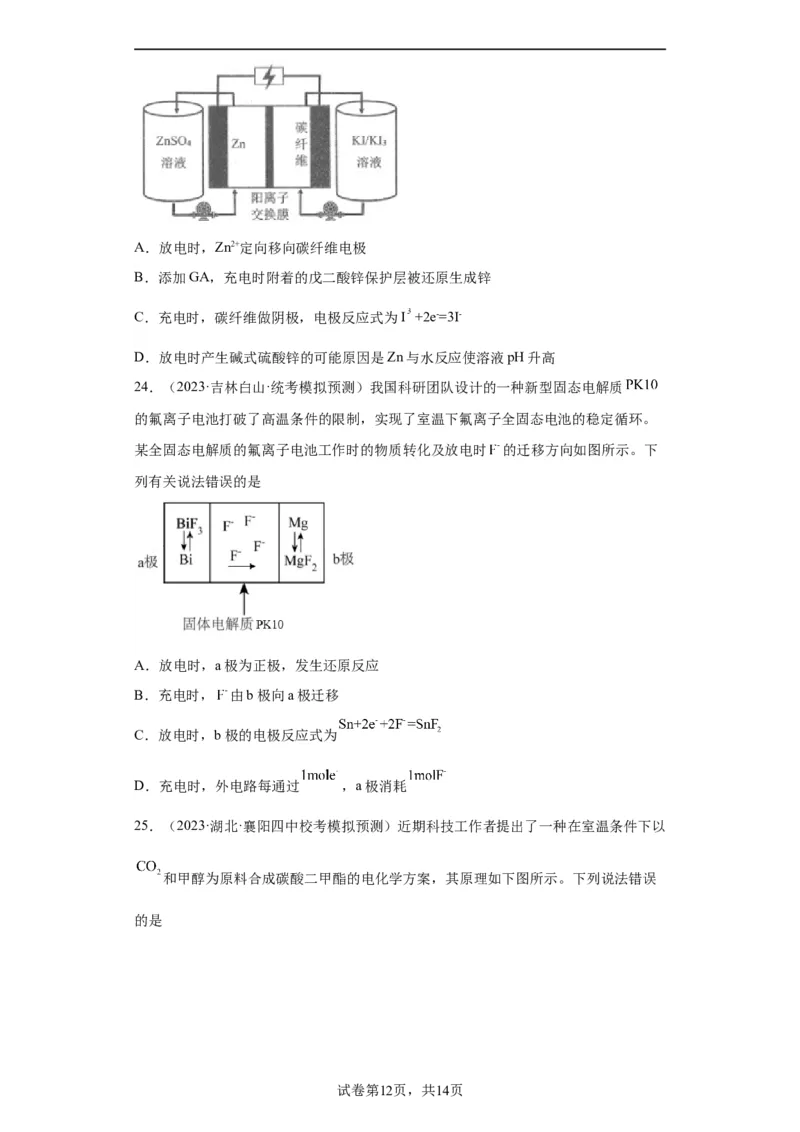 电化学（原卷版）_05高考化学_新高考复习资料_2024年新高考资料_一轮复习资料_2024届高三化学一轮复习&mdash;专项训练