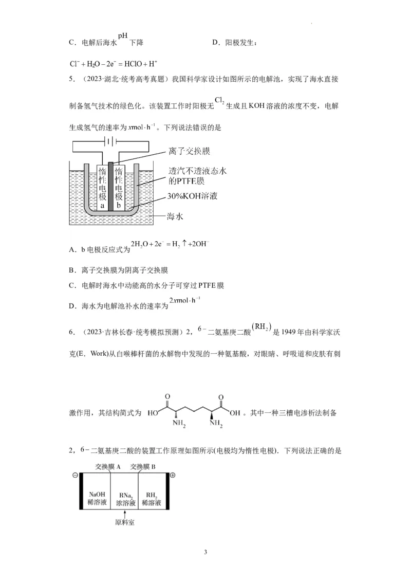 电化学（原卷版）_05高考化学_新高考复习资料_2024年新高考资料_一轮复习资料_2024届高三化学一轮复习&mdash;专项训练