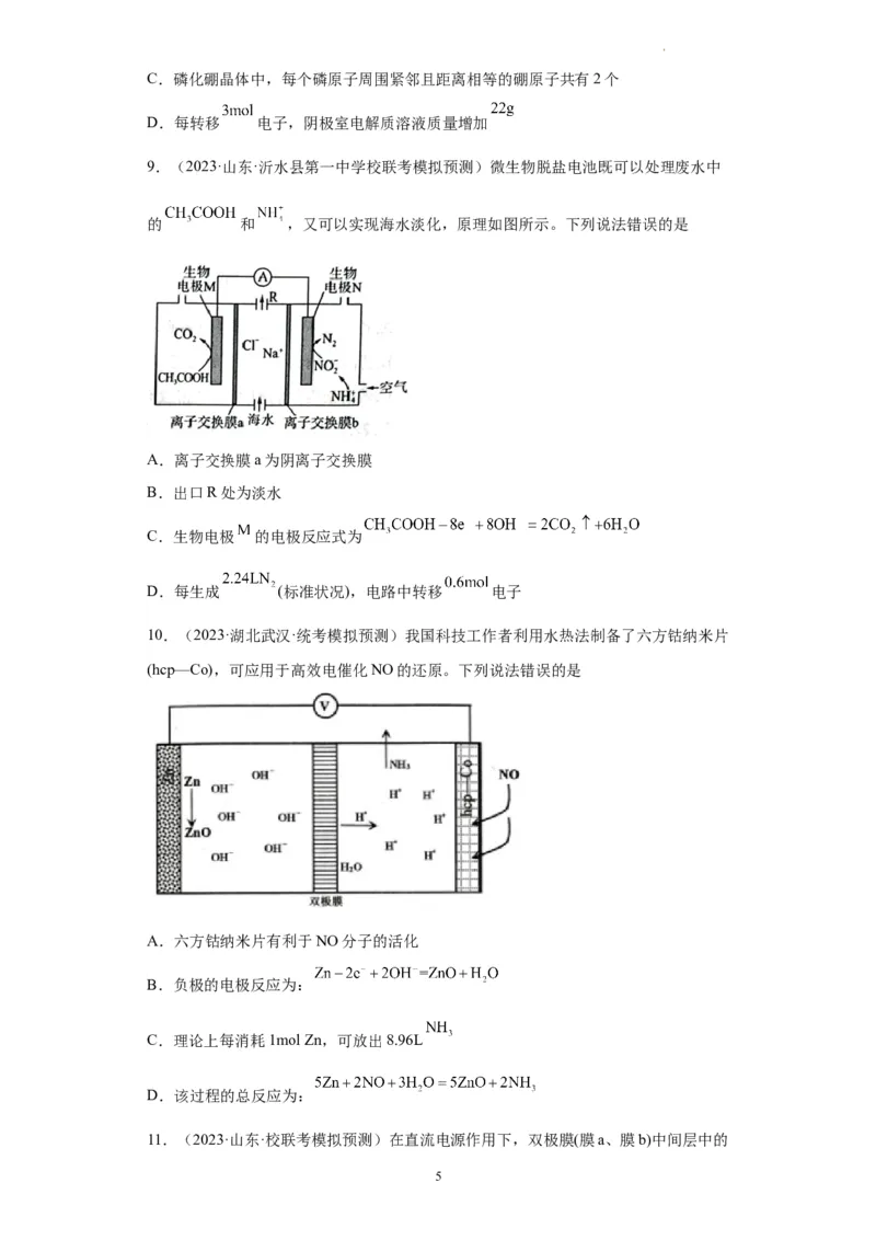 电化学（原卷版）_05高考化学_新高考复习资料_2024年新高考资料_一轮复习资料_2024届高三化学一轮复习&mdash;专项训练