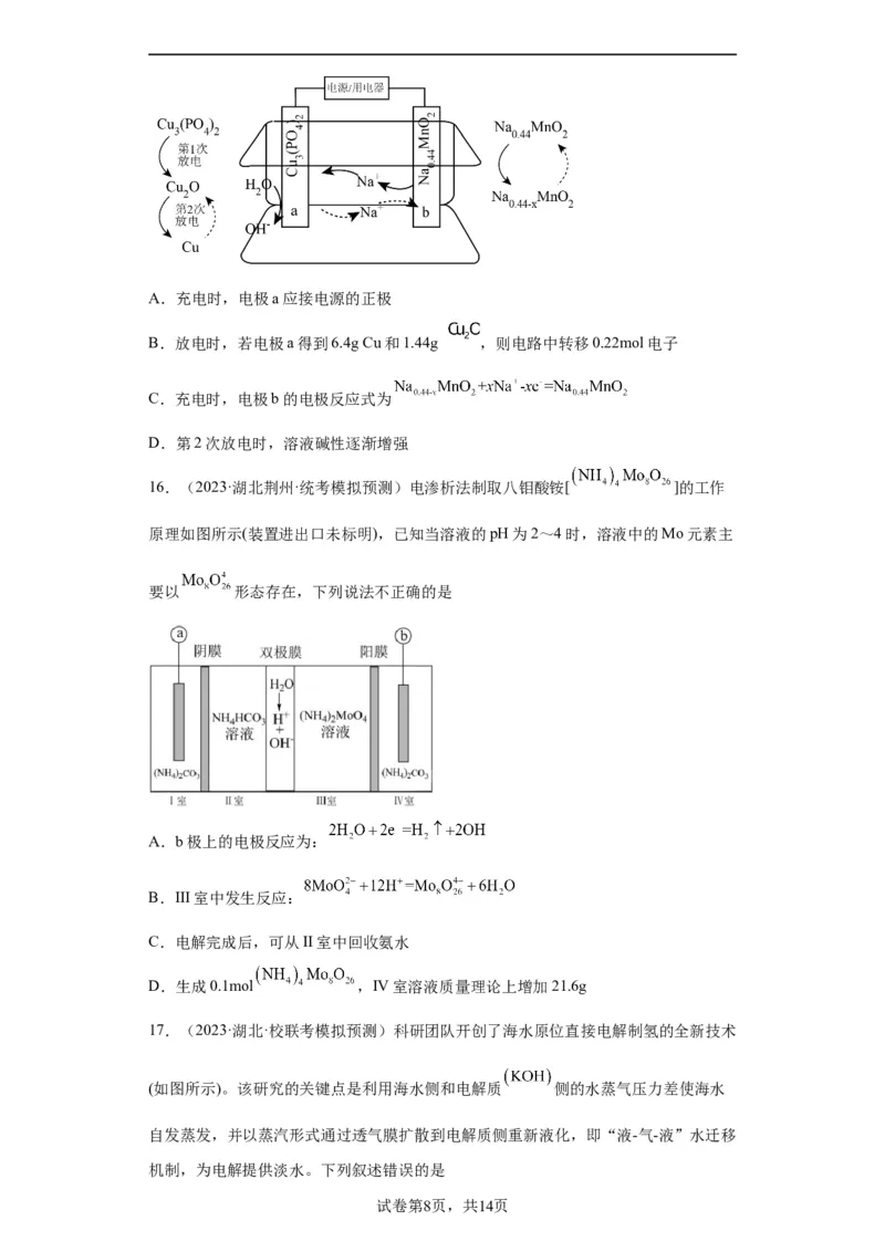电化学（原卷版）_05高考化学_新高考复习资料_2024年新高考资料_一轮复习资料_2024届高三化学一轮复习&mdash;专项训练