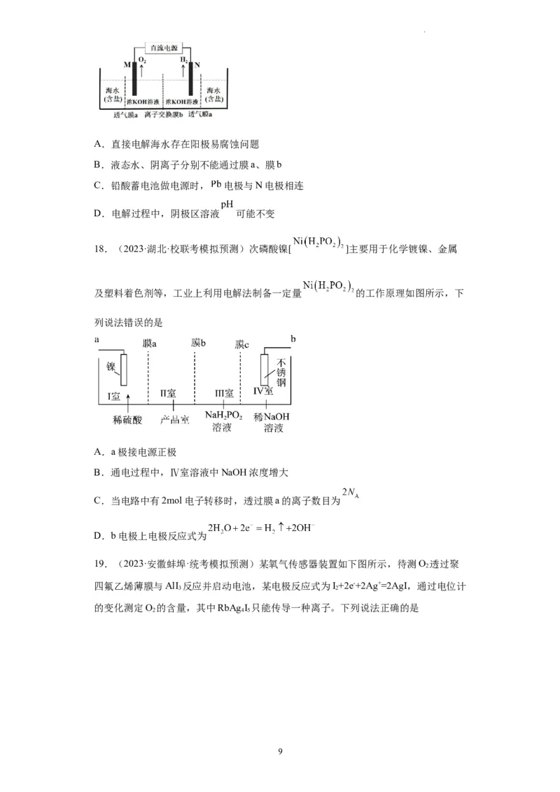 电化学（原卷版）_05高考化学_新高考复习资料_2024年新高考资料_一轮复习资料_2024届高三化学一轮复习&mdash;专项训练