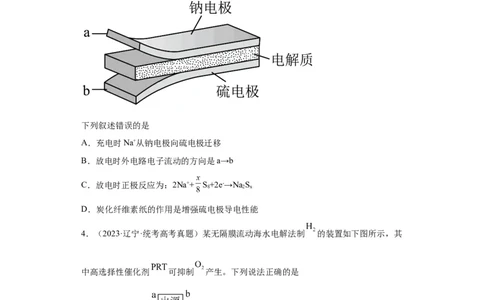 电化学（原卷版）_05高考化学_新高考复习资料_2024年新高考资料_一轮复习资料_2024届高三化学一轮复习&mdash;专项训练