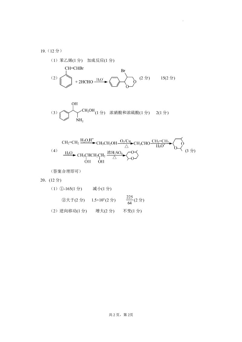 化学答案公众号：一枚试卷君_05高考化学_高考模拟题_新高考_2023届山东德州一模化学_2023届山东德州一模化学