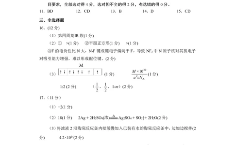 化学答案公众号：一枚试卷君_05高考化学_高考模拟题_新高考_2023届山东德州一模化学_2023届山东德州一模化学