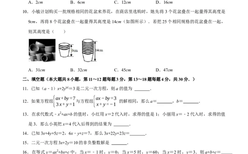 第八章二元一次方程组提优检测卷（原卷版）_初中数学人教版_7下-初中数学人教版_7下-初中数学人教版（旧版）赠送_07专项讲练_第八章二元一次方程组提优检测卷2023专题提优