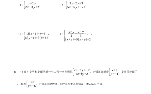 第八章二元一次方程组提优检测卷（原卷版）_初中数学人教版_7下-初中数学人教版_7下-初中数学人教版（旧版）赠送_07专项讲练_第八章二元一次方程组提优检测卷2023专题提优