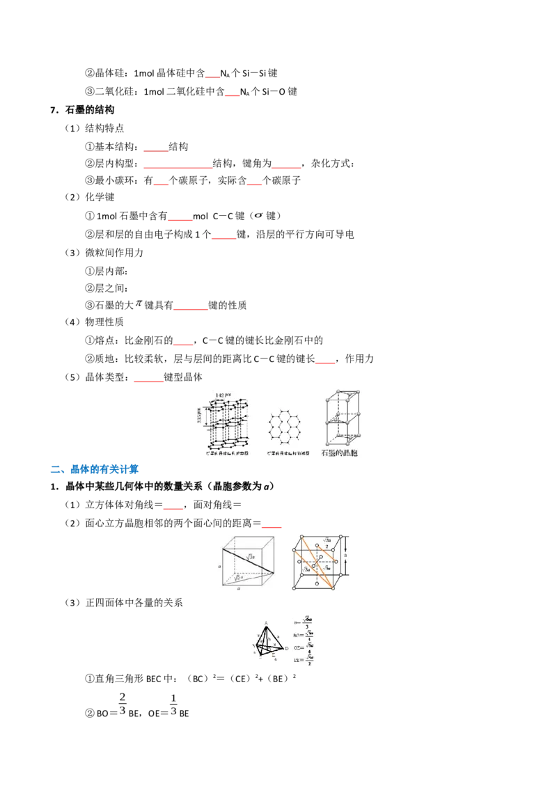 知识清单16晶体结构与性质（原卷版）_05高考化学_2025年新高考资料_一轮复习_上好课2025年高考化学一轮复习知识清单3246985