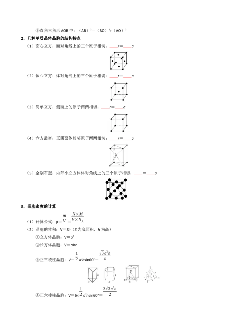 知识清单16晶体结构与性质（原卷版）_05高考化学_2025年新高考资料_一轮复习_上好课2025年高考化学一轮复习知识清单3246985