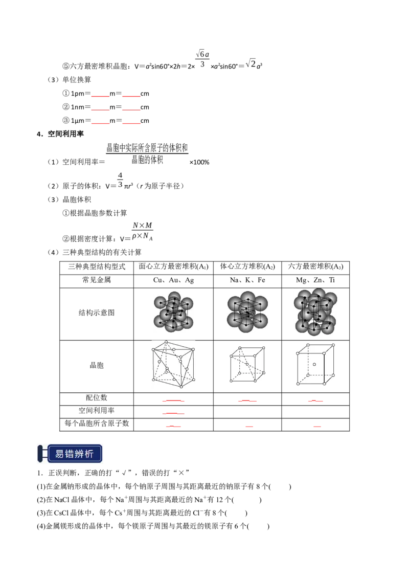 知识清单16晶体结构与性质（原卷版）_05高考化学_2025年新高考资料_一轮复习_上好课2025年高考化学一轮复习知识清单3246985