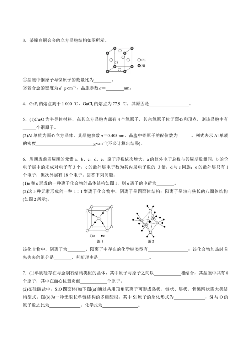 知识清单16晶体结构与性质（原卷版）_05高考化学_2025年新高考资料_一轮复习_上好课2025年高考化学一轮复习知识清单3246985