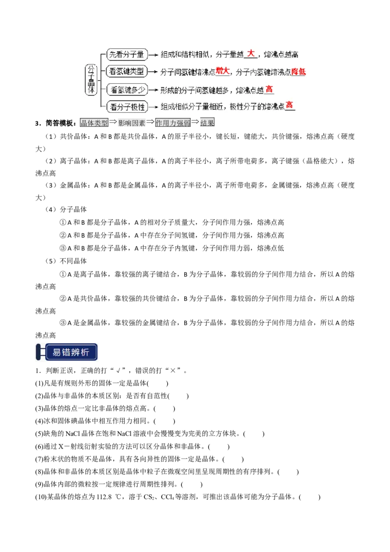 知识清单16晶体结构与性质（原卷版）_05高考化学_2025年新高考资料_一轮复习_上好课2025年高考化学一轮复习知识清单3246985