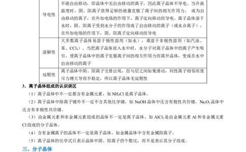 知识清单16晶体结构与性质（原卷版）_05高考化学_2025年新高考资料_一轮复习_上好课2025年高考化学一轮复习知识清单3246985
