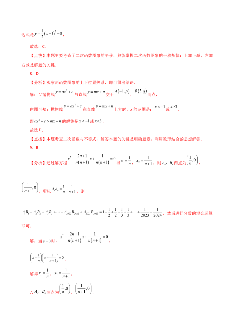 第22章二次函数（单元测试&middot;拔尖卷）-（人教版）_初中数学_九年级数学上册（人教版）_专题突破练习-V4_2024版