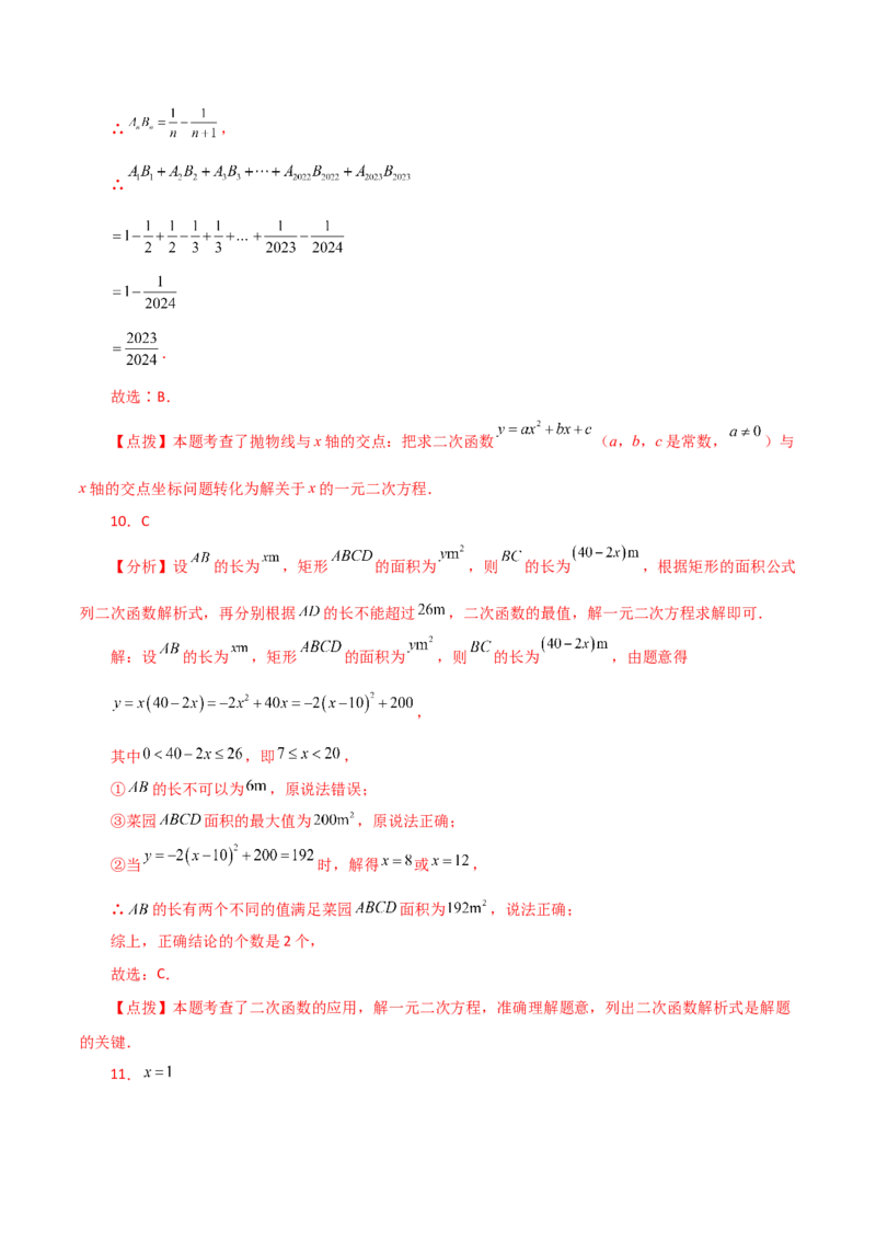 第22章二次函数（单元测试&middot;拔尖卷）-（人教版）_初中数学_九年级数学上册（人教版）_专题突破练习-V4_2024版