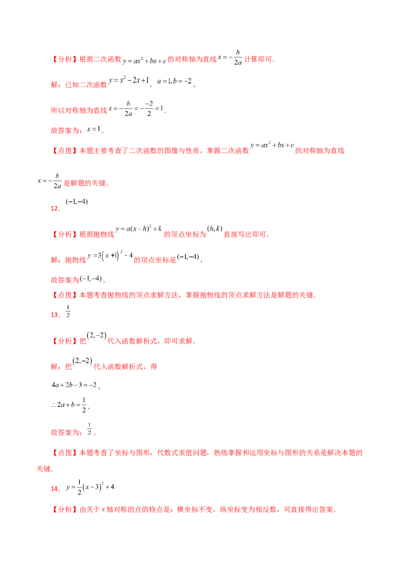第22章二次函数（单元测试&middot;拔尖卷）-（人教版）_初中数学_九年级数学上册（人教版）_专题突破练习-V4_2024版