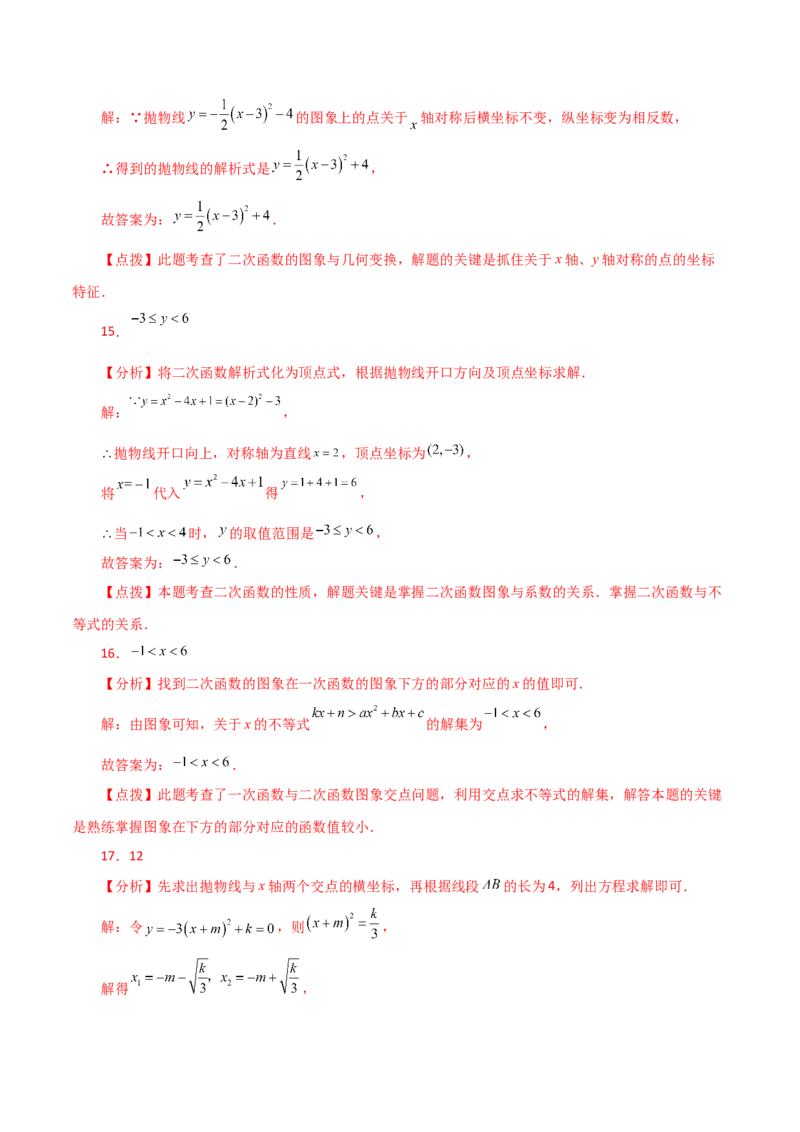 第22章二次函数（单元测试&middot;拔尖卷）-（人教版）_初中数学_九年级数学上册（人教版）_专题突破练习-V4_2024版