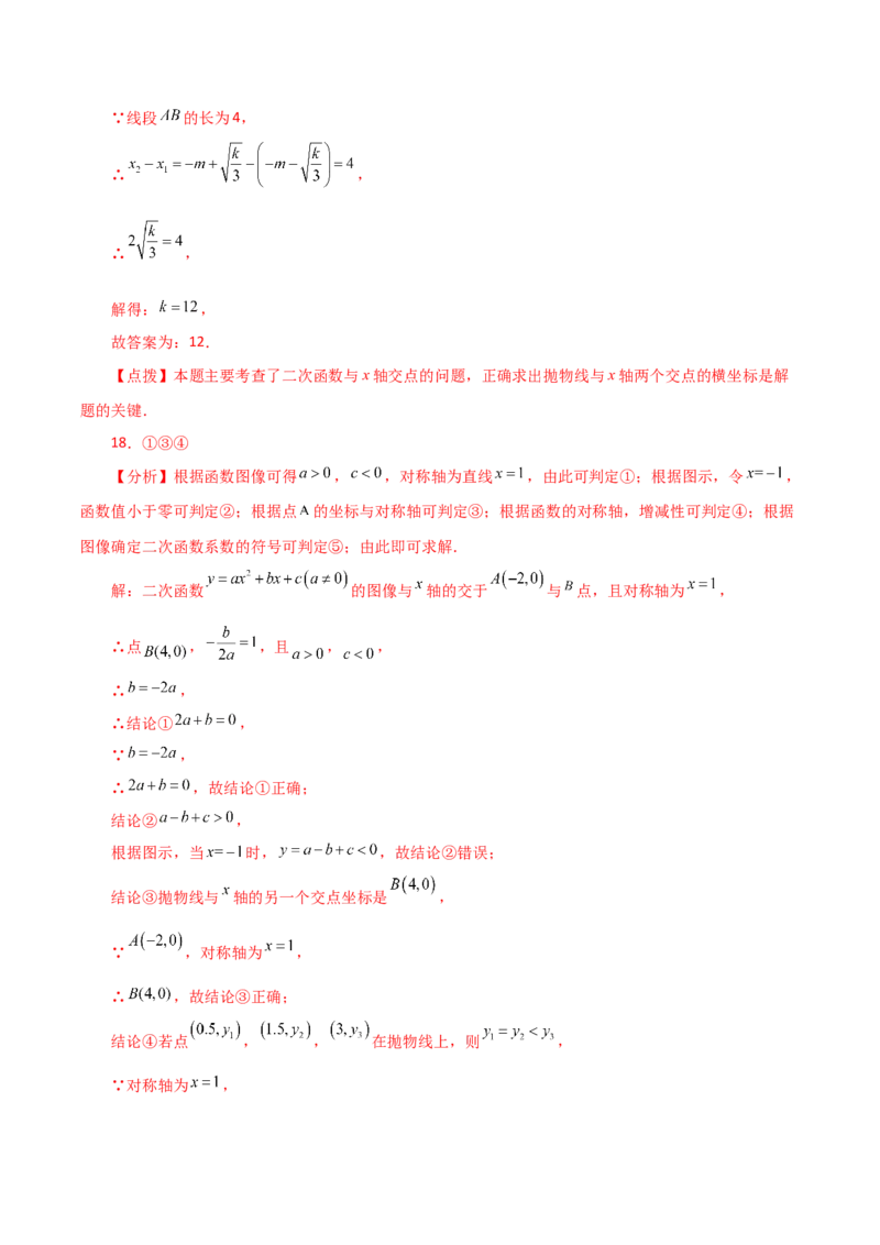 第22章二次函数（单元测试&middot;拔尖卷）-（人教版）_初中数学_九年级数学上册（人教版）_专题突破练习-V4_2024版