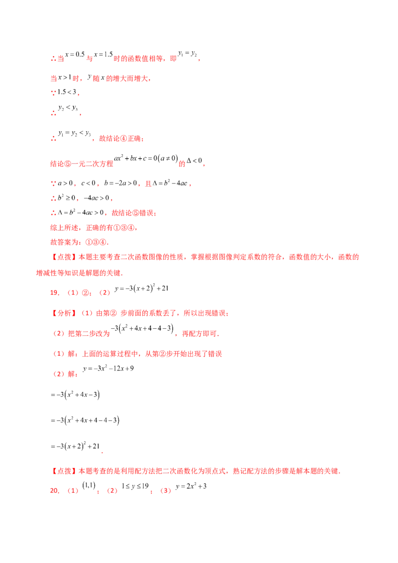 第22章二次函数（单元测试&middot;拔尖卷）-（人教版）_初中数学_九年级数学上册（人教版）_专题突破练习-V4_2024版
