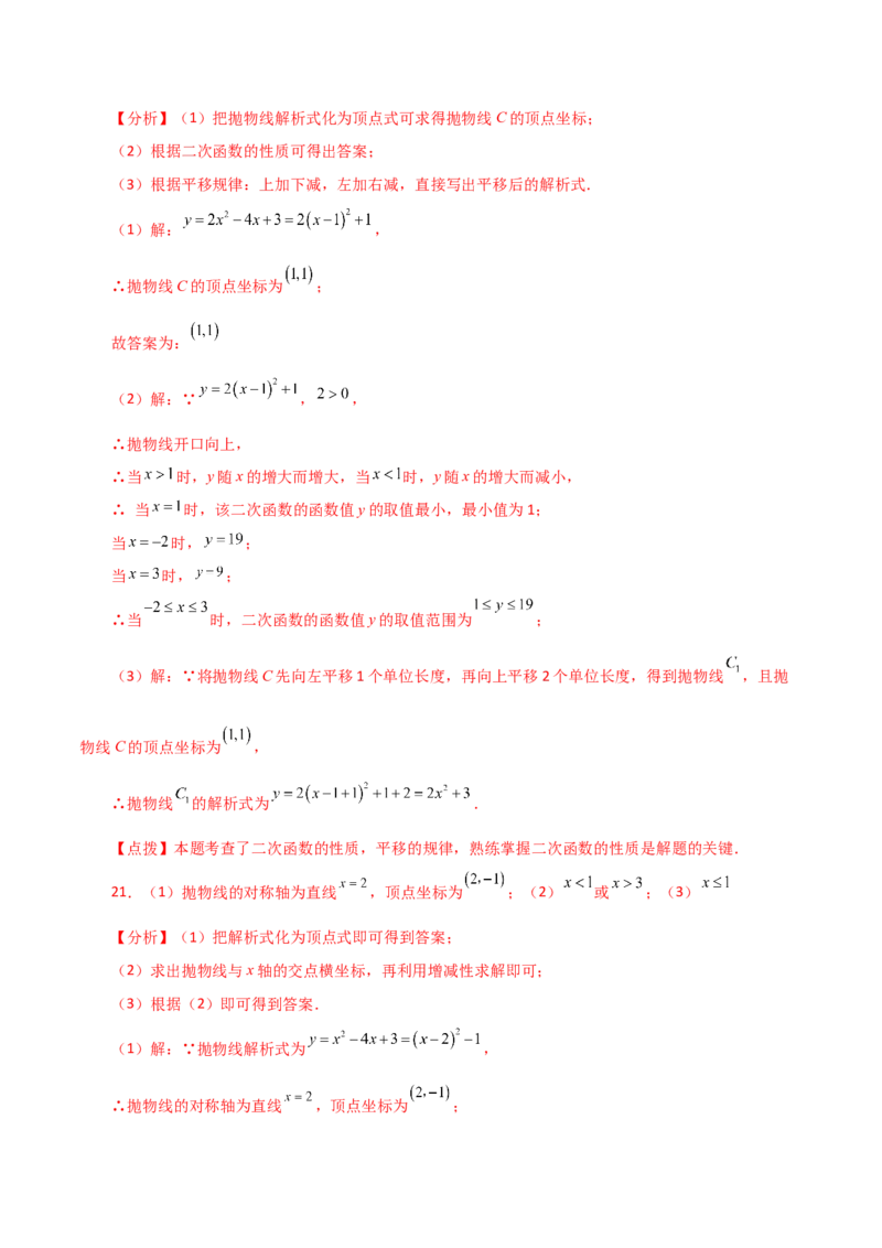 第22章二次函数（单元测试&middot;拔尖卷）-（人教版）_初中数学_九年级数学上册（人教版）_专题突破练习-V4_2024版
