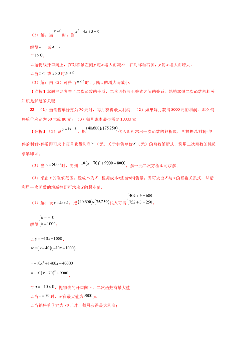 第22章二次函数（单元测试&middot;拔尖卷）-（人教版）_初中数学_九年级数学上册（人教版）_专题突破练习-V4_2024版