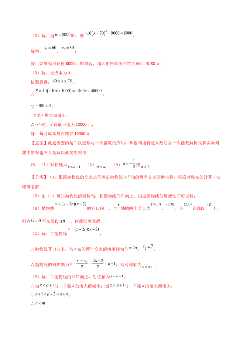 第22章二次函数（单元测试&middot;拔尖卷）-（人教版）_初中数学_九年级数学上册（人教版）_专题突破练习-V4_2024版